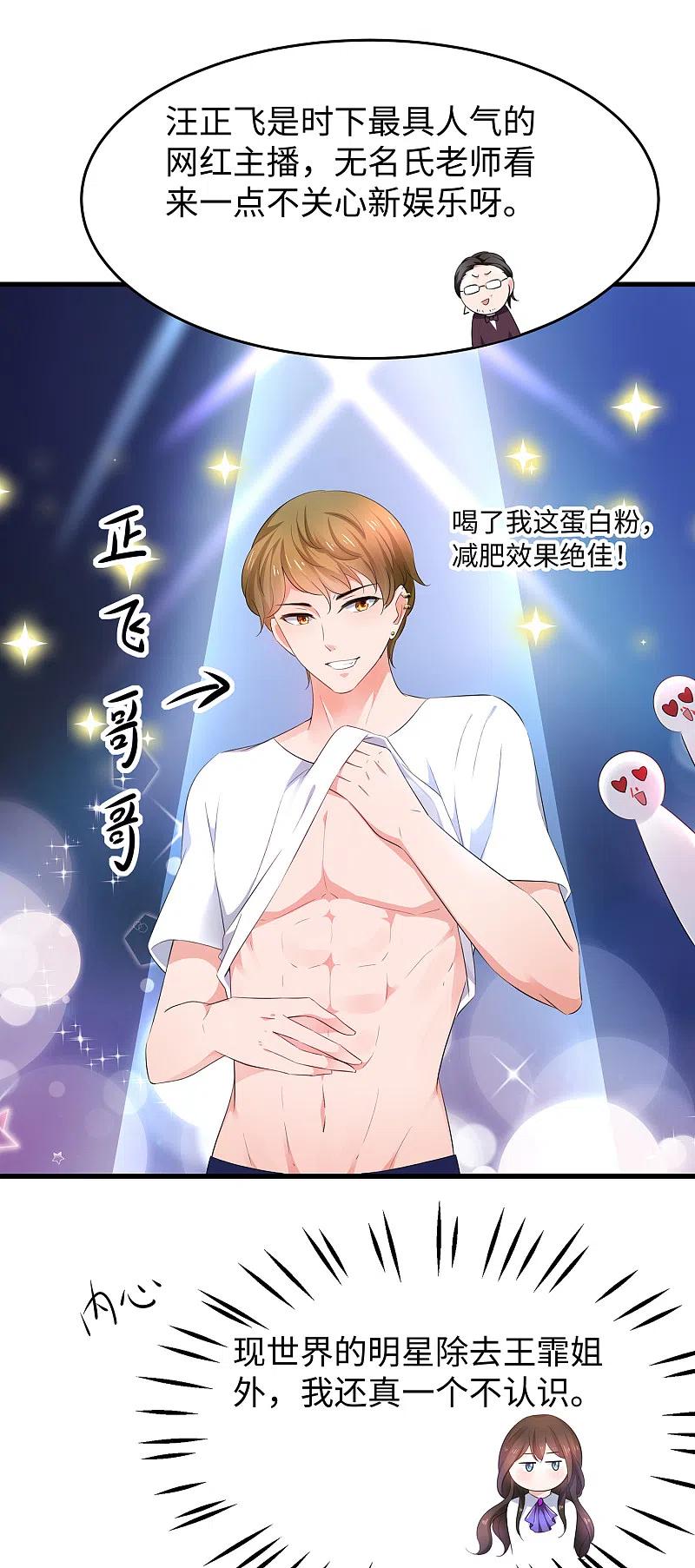 无敌学霸系统 第59话 你咋这么秀？！ 第10页