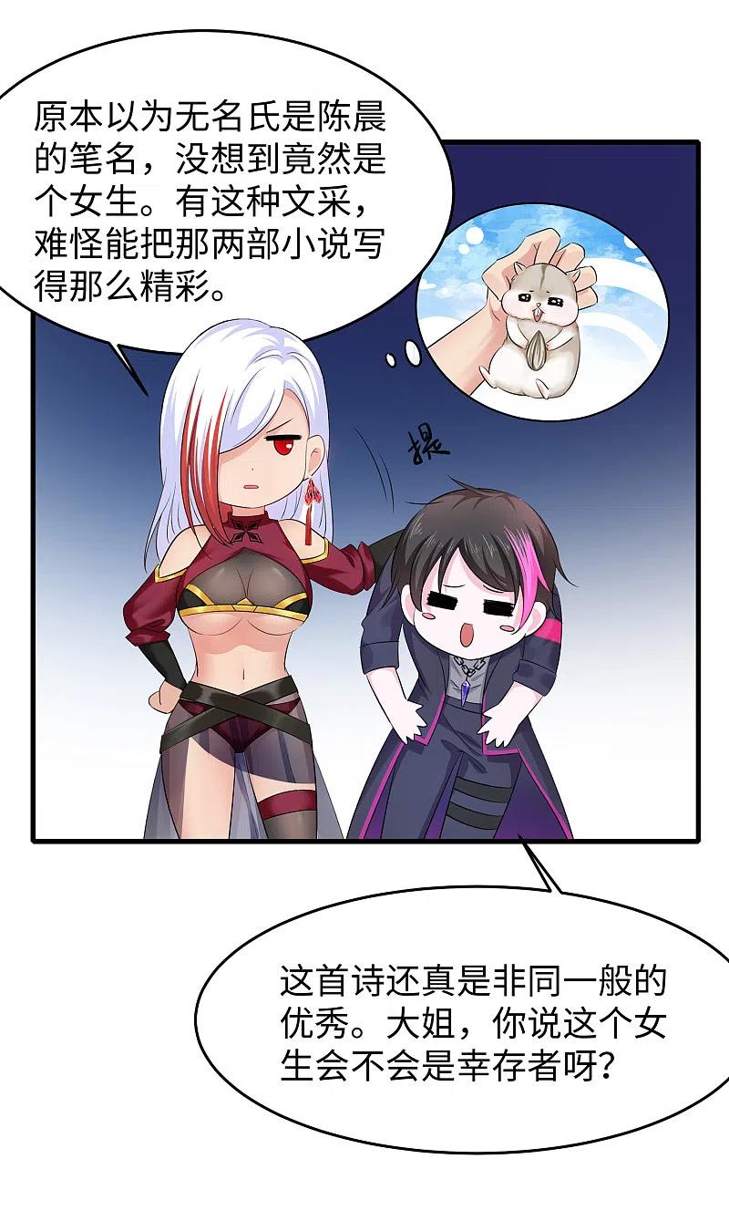无敌学霸系统 第59话 你咋这么秀？！ 第28页