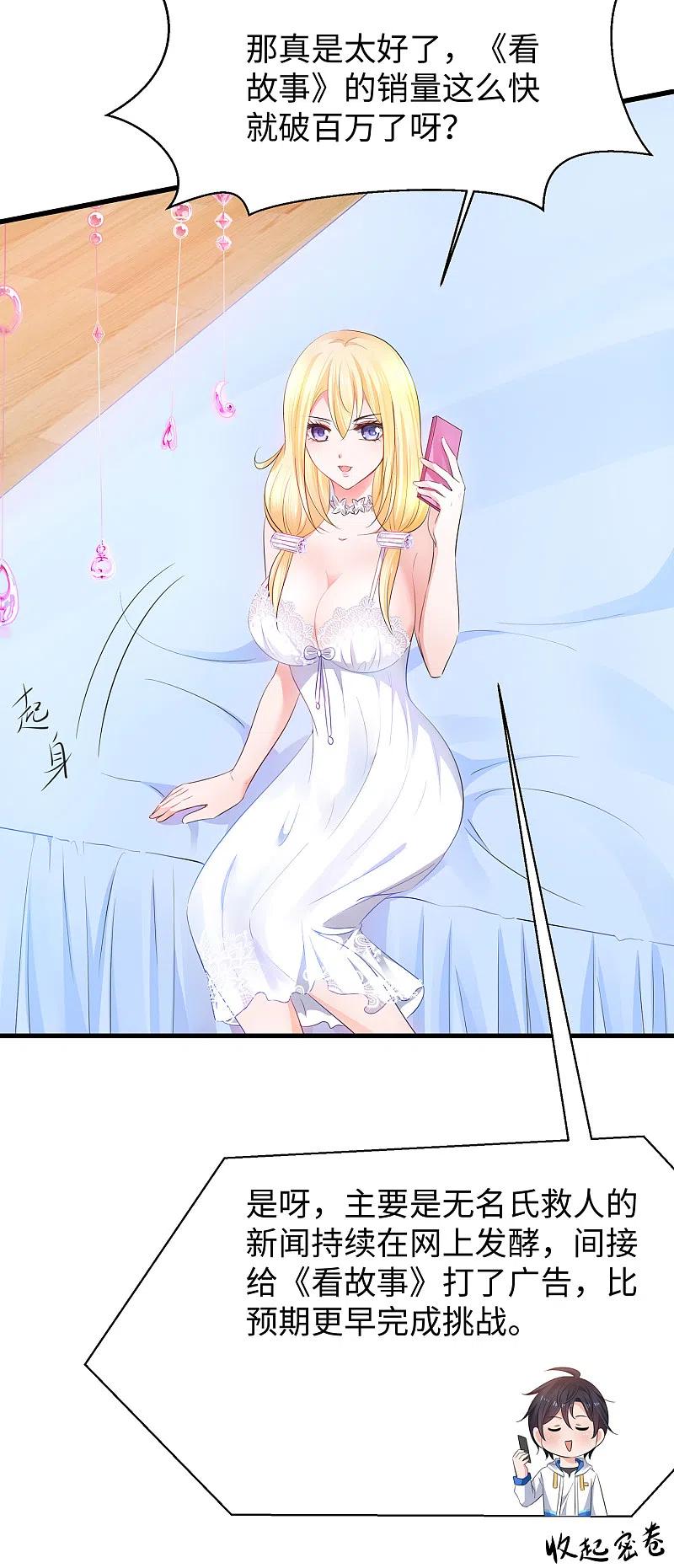 无敌学霸系统 第59话 你咋这么秀？！ 第36页