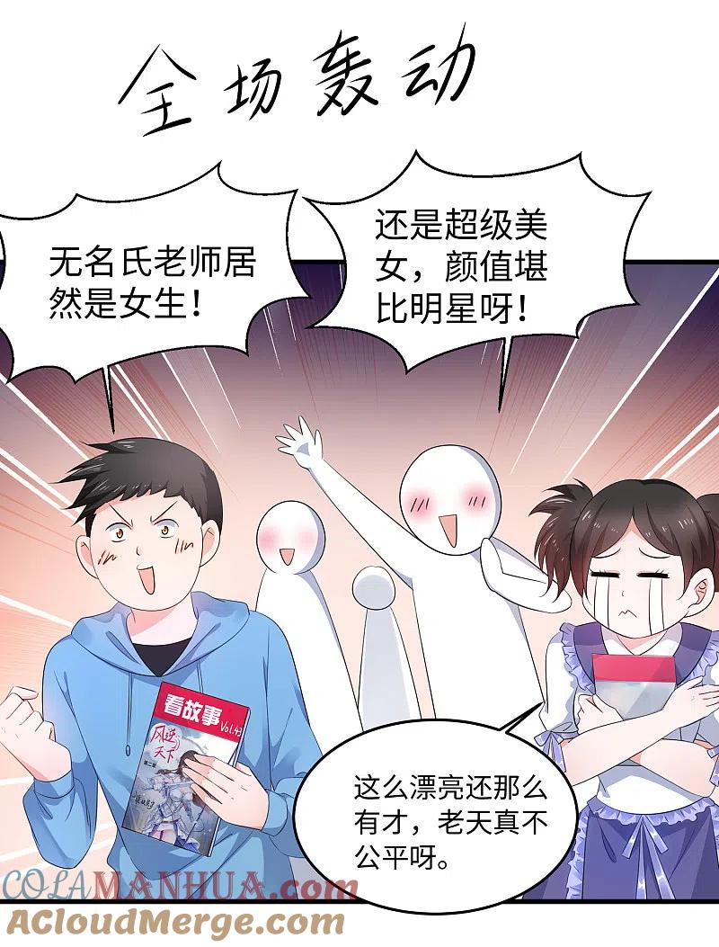 无敌学霸系统 第59话 你咋这么秀？！ 第3页