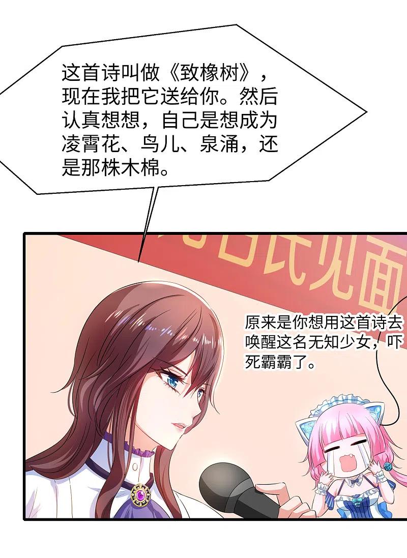 无敌学霸系统 第59话 你咋这么秀？！ 第22页