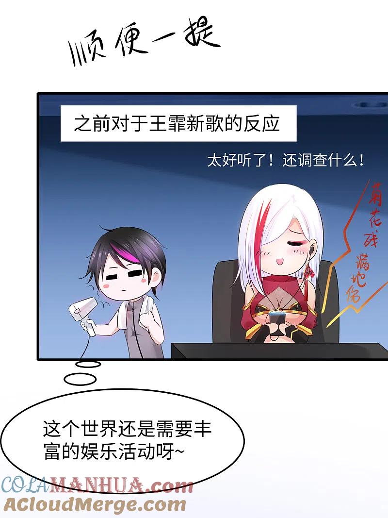 无敌学霸系统 第59话 你咋这么秀？！ 第31页