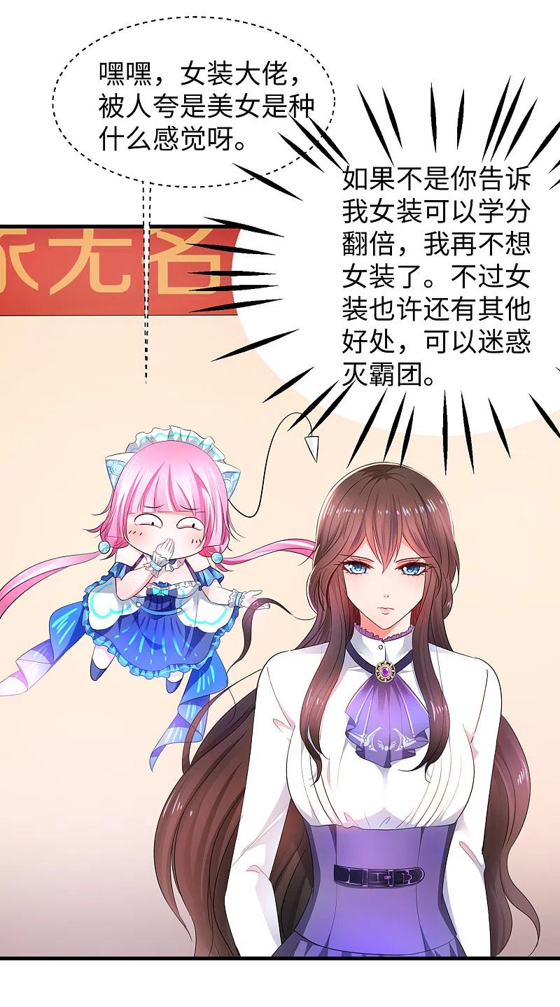 无敌学霸系统 第59话 你咋这么秀？！ 第4页