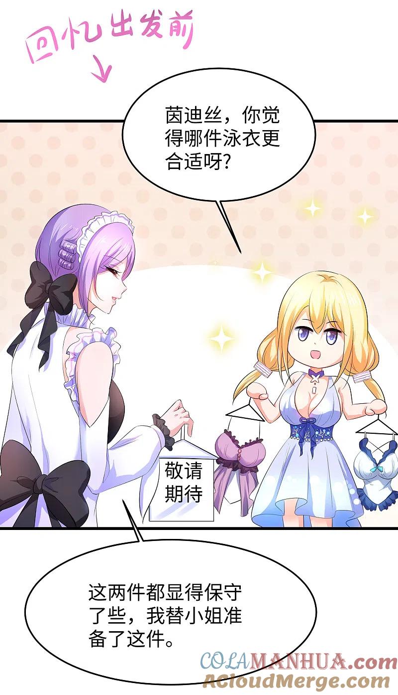 无敌学霸系统 第60话 美貌是一种罪孽！（大粗长，速看！） 第13页