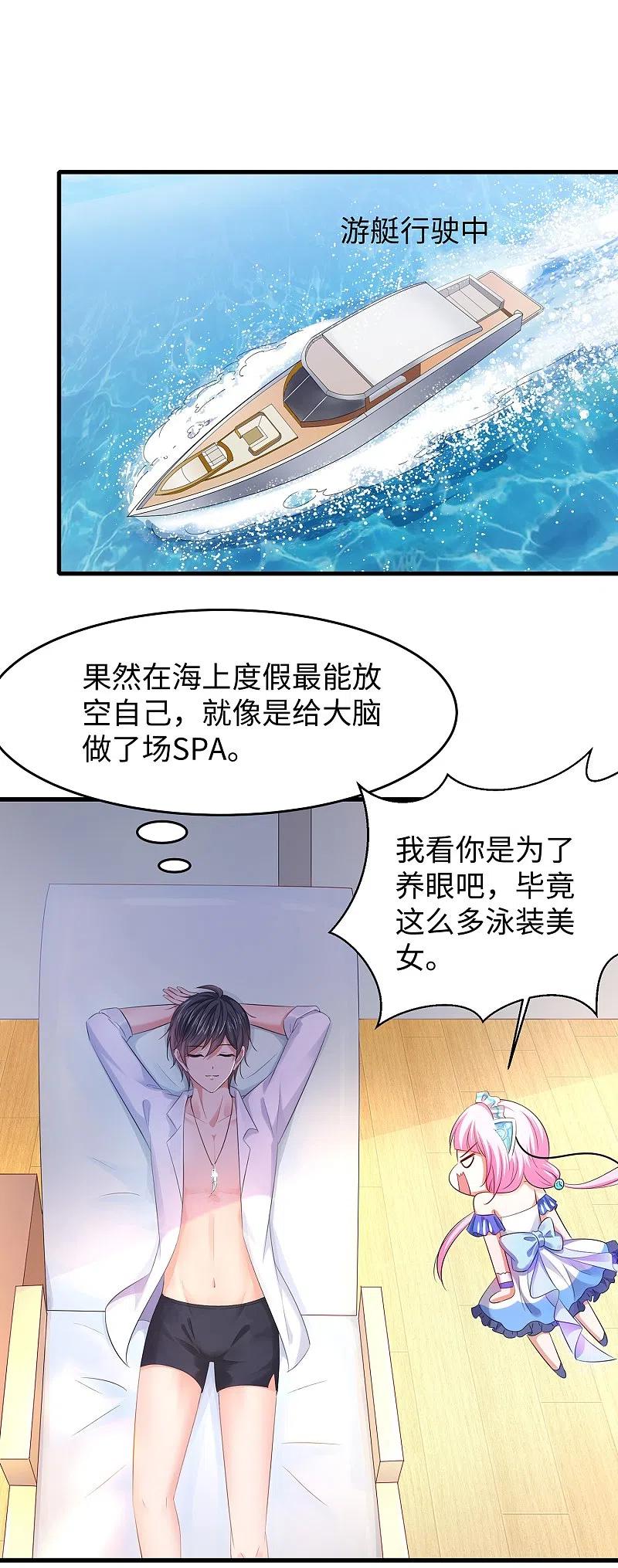 无敌学霸系统 第60话 美貌是一种罪孽！（大粗长，速看！） 第18页