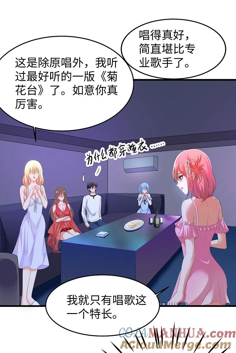 无敌学霸系统 第60话 美貌是一种罪孽！（大粗长，速看！） 第39页