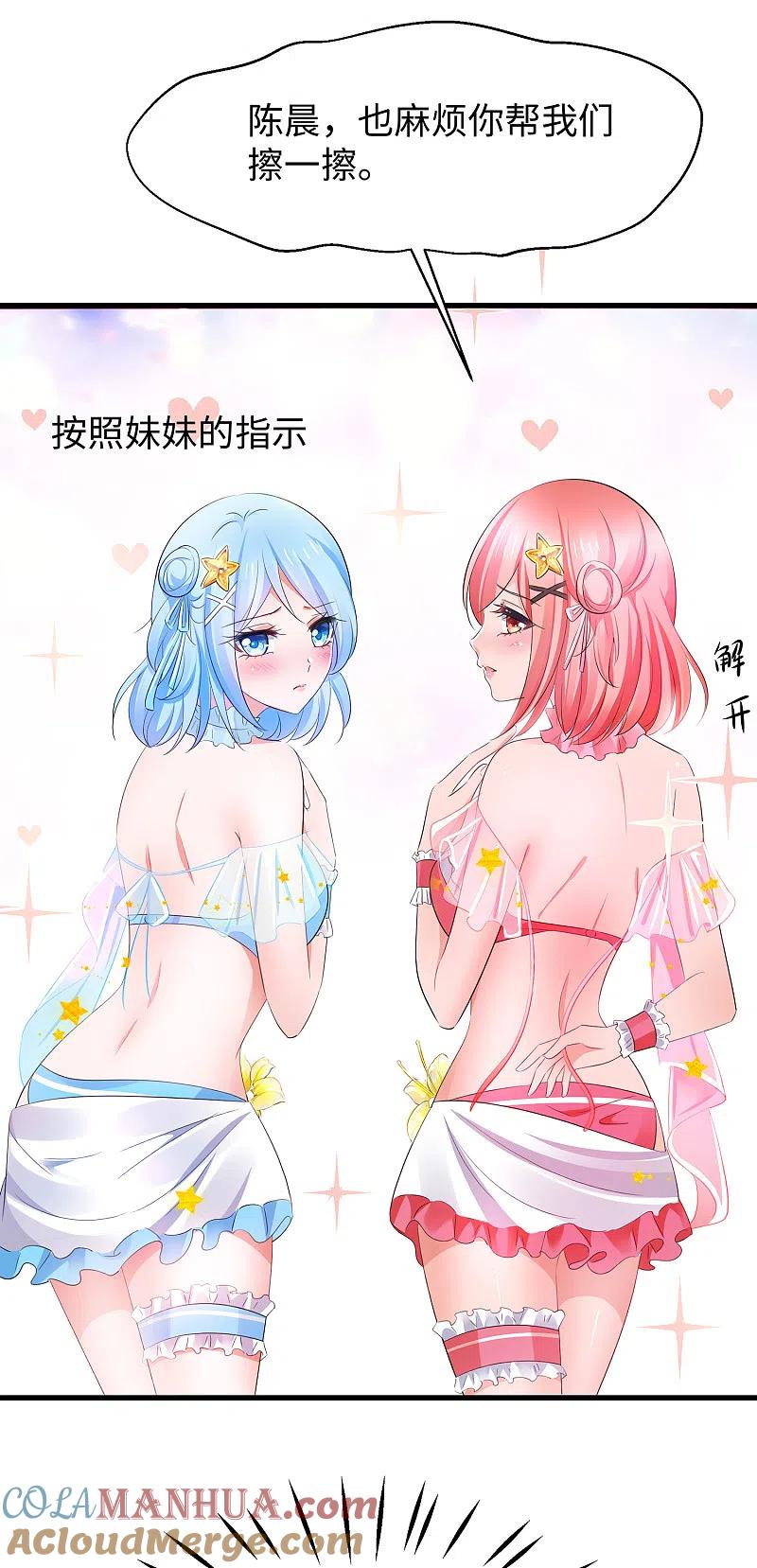 无敌学霸系统 第60话 美貌是一种罪孽！（大粗长，速看！） 第29页