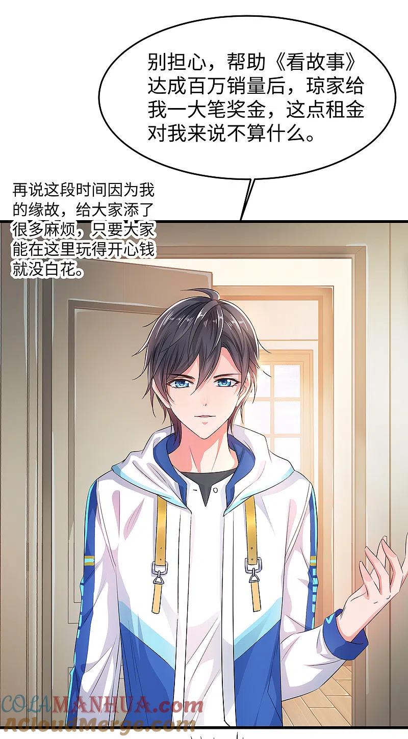 无敌学霸系统 第60话 美貌是一种罪孽！（大粗长，速看！） 第5页