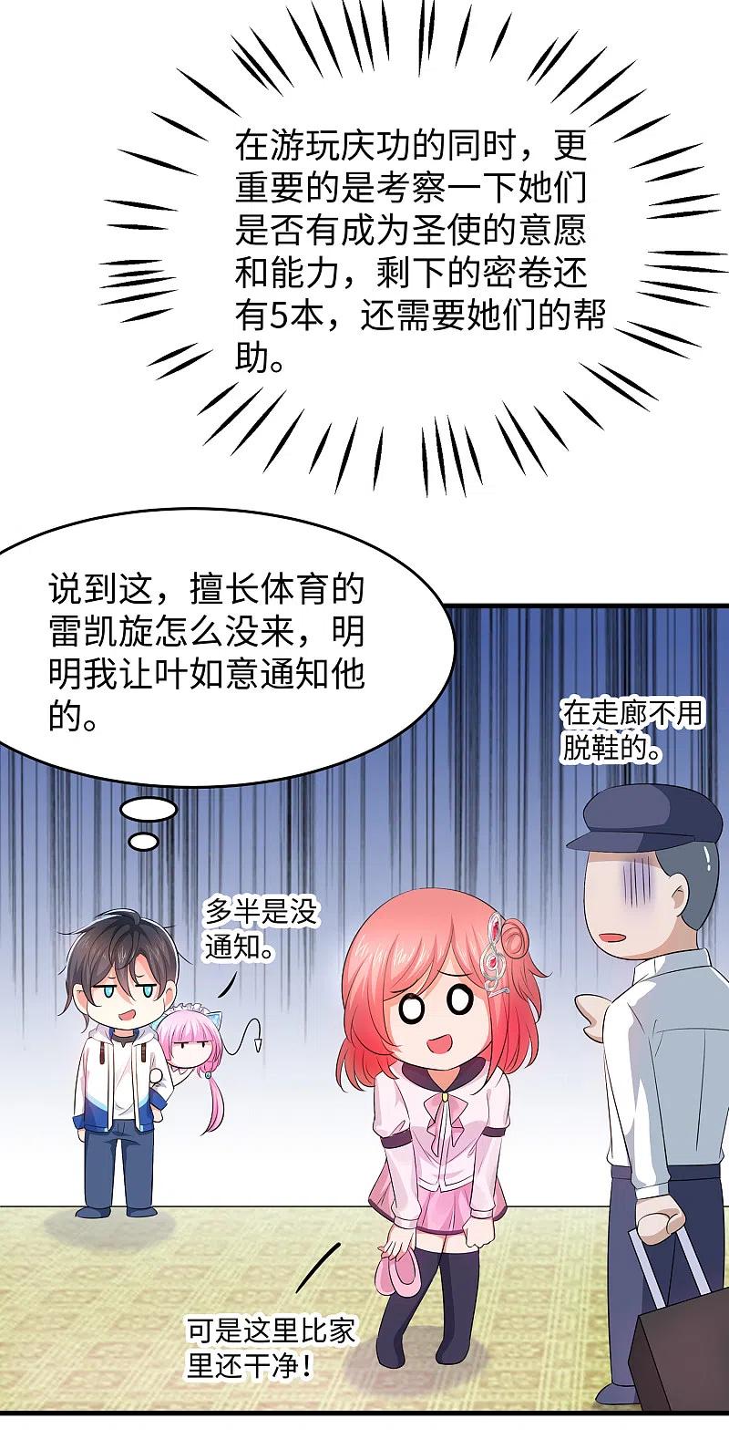 无敌学霸系统 第60话 美貌是一种罪孽！（大粗长，速看！） 第6页