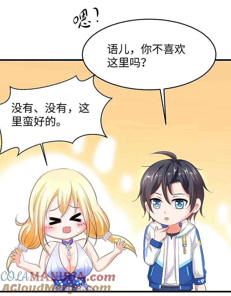 无敌学霸系统 第60话 美貌是一种罪孽！（大粗长，速看！） 第11页