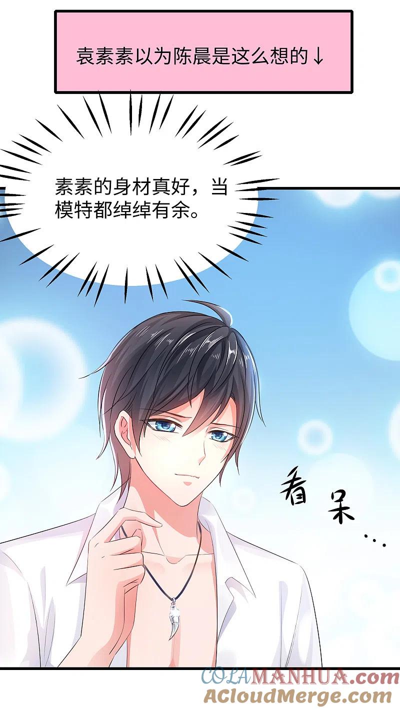 无敌学霸系统 第60话 美貌是一种罪孽！（大粗长，速看！） 第21页