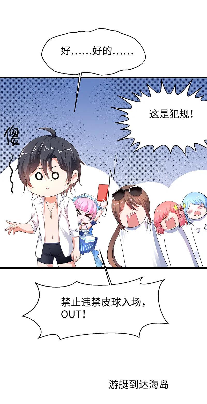无敌学霸系统 第60话 美貌是一种罪孽！（大粗长，速看！） 第32页