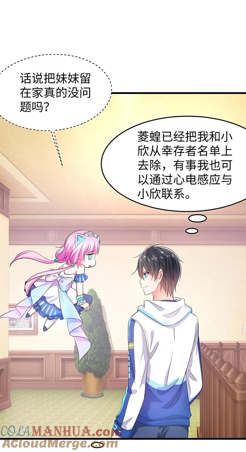 无敌学霸系统 第60话 美貌是一种罪孽！（大粗长，速看！） 第7页