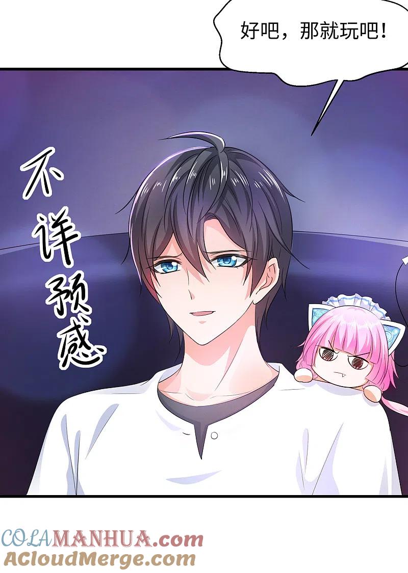 无敌学霸系统 第61话 女人的战斗力好凶残 第5页