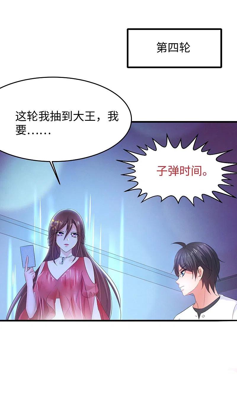 无敌学霸系统 第61话 女人的战斗力好凶残 第32页