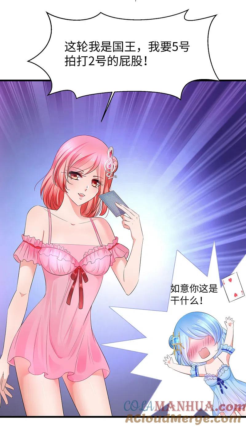 无敌学霸系统 第61话 女人的战斗力好凶残 第21页