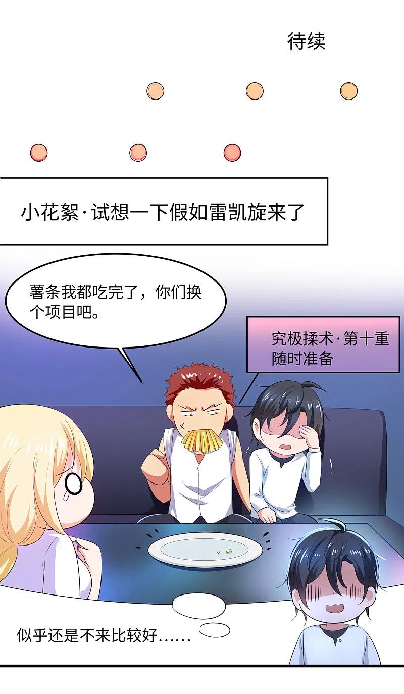 无敌学霸系统 第61话 女人的战斗力好凶残 第40页