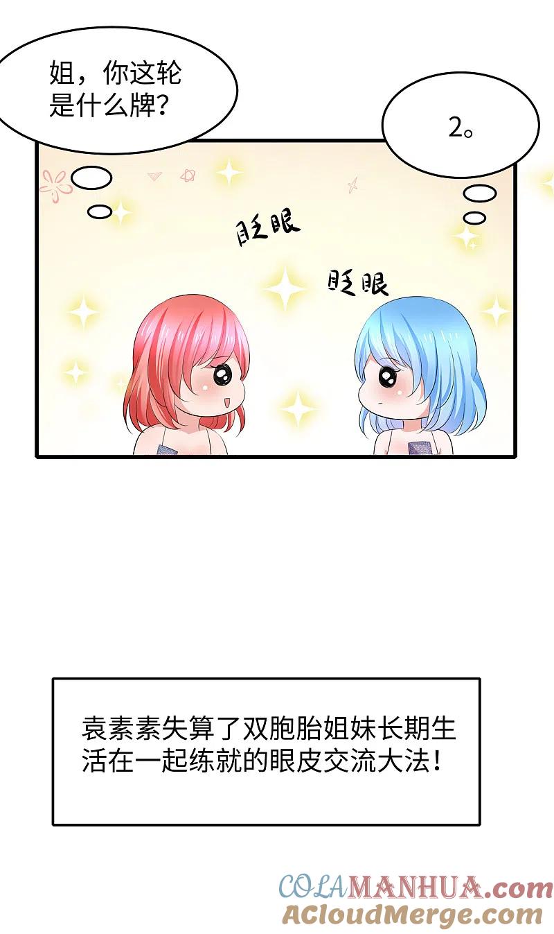 无敌学霸系统 第61话 女人的战斗力好凶残 第19页