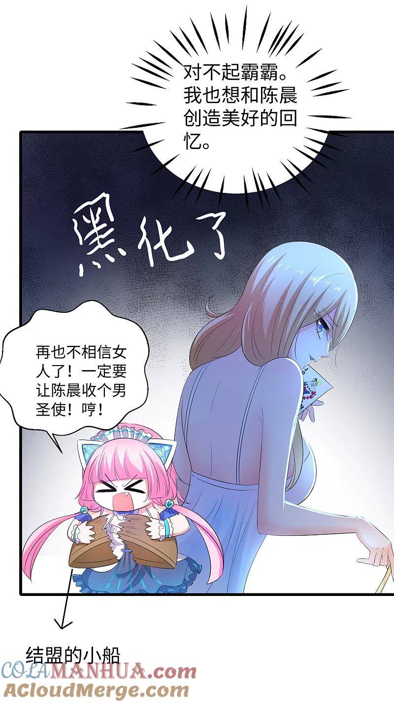 无敌学霸系统 第61话 女人的战斗力好凶残 第29页