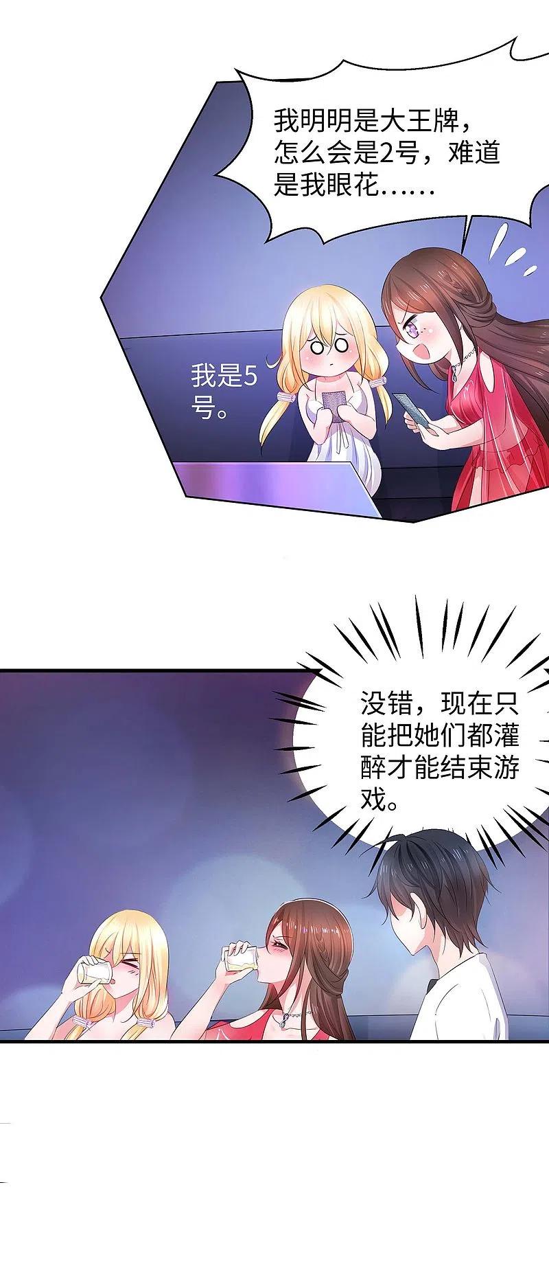无敌学霸系统 第61话 女人的战斗力好凶残 第36页