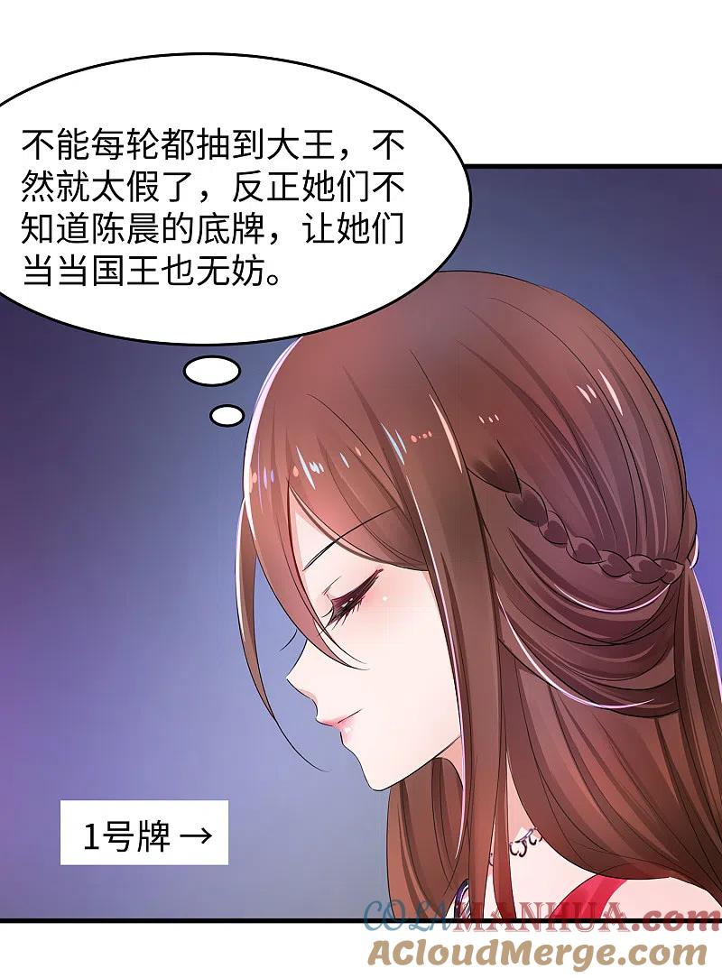 无敌学霸系统 第61话 女人的战斗力好凶残 第17页