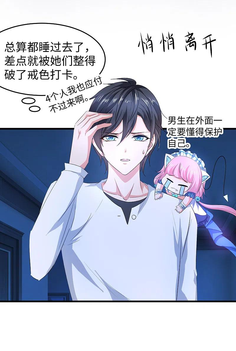 无敌学霸系统 第61话 女人的战斗力好凶残 第38页