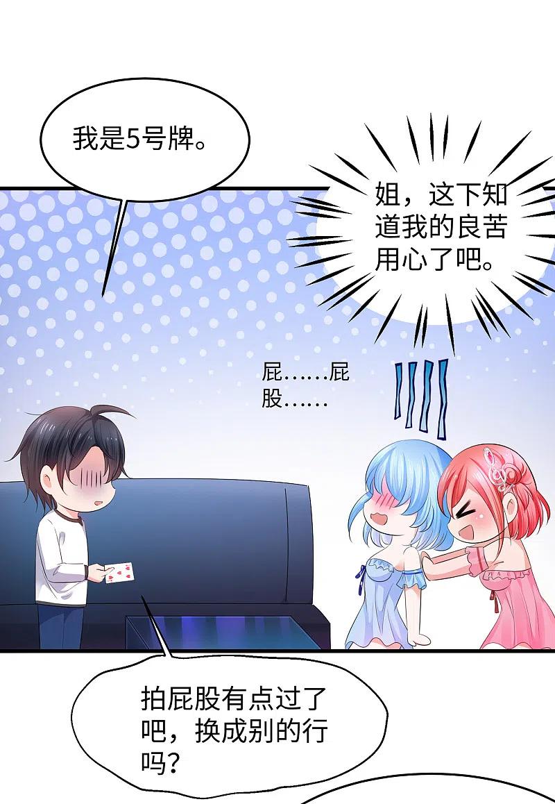 无敌学霸系统 第61话 女人的战斗力好凶残 第22页