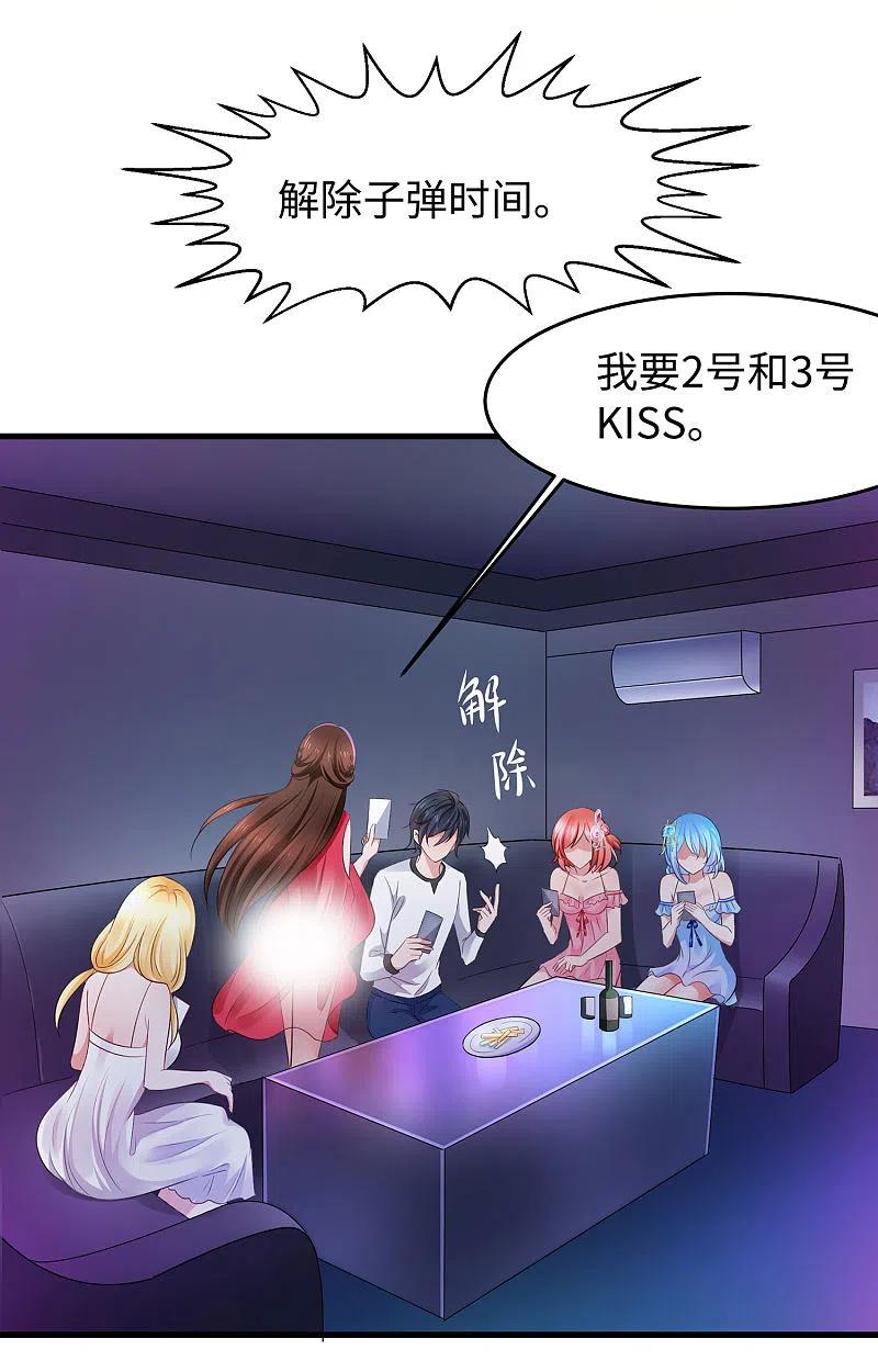 无敌学霸系统 第61话 女人的战斗力好凶残 第34页