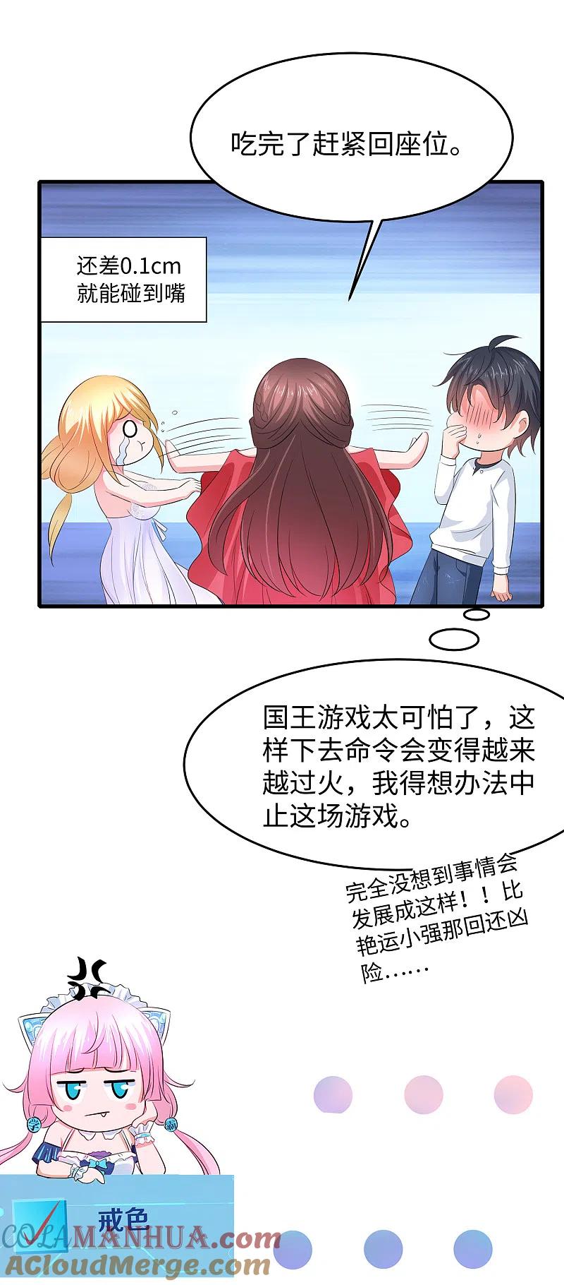 无敌学霸系统 第61话 女人的战斗力好凶残 第31页
