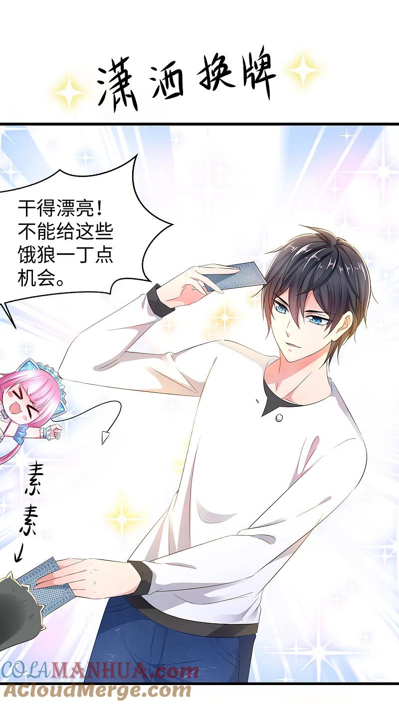 无敌学霸系统 第61话 女人的战斗力好凶残 第33页