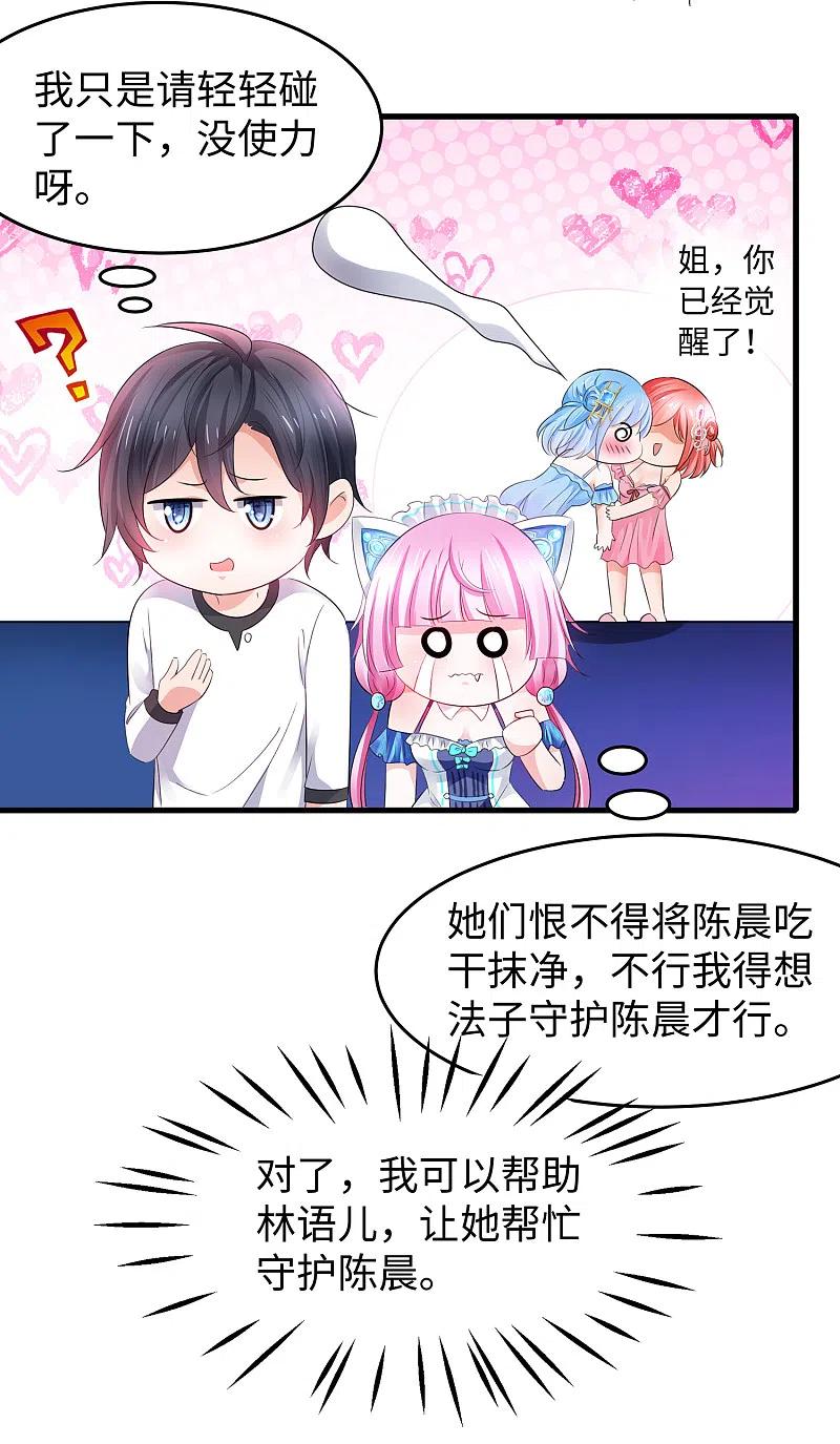 无敌学霸系统 第61话 女人的战斗力好凶残 第24页