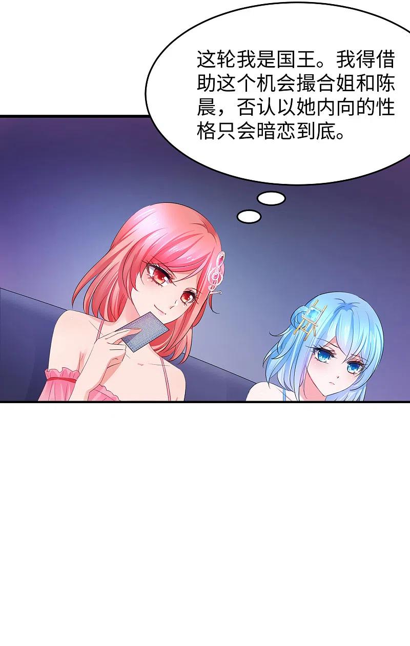 无敌学霸系统 第61话 女人的战斗力好凶残 第18页
