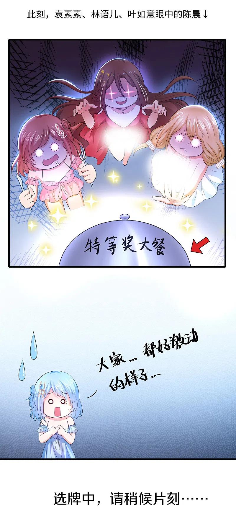 无敌学霸系统 第61话 女人的战斗力好凶残 第6页