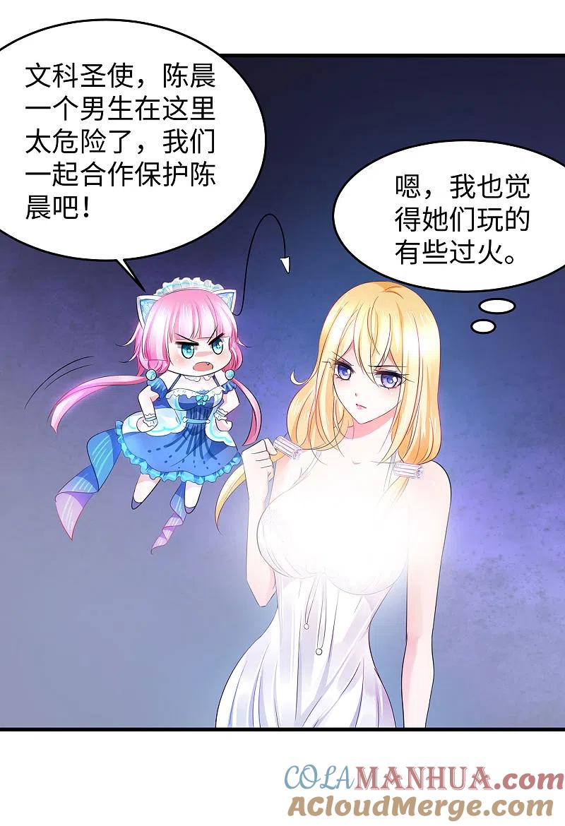 无敌学霸系统 第61话 女人的战斗力好凶残 第25页