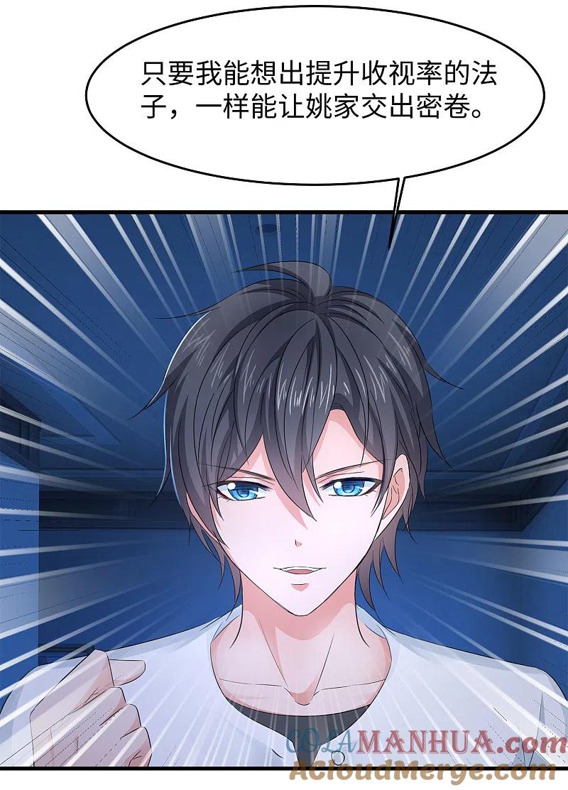无敌学霸系统 第62话 不可描述的想象 第17页