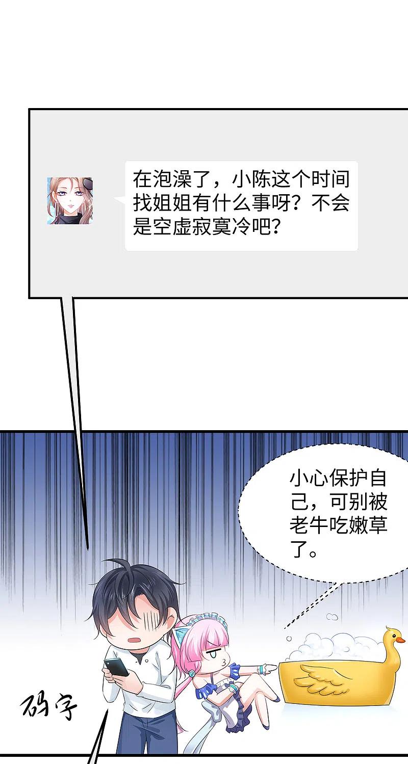 无敌学霸系统 第62话 不可描述的想象 第12页