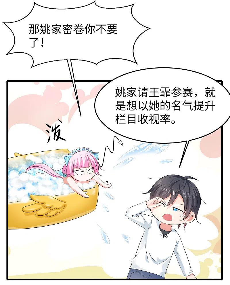 无敌学霸系统 第62话 不可描述的想象 第16页