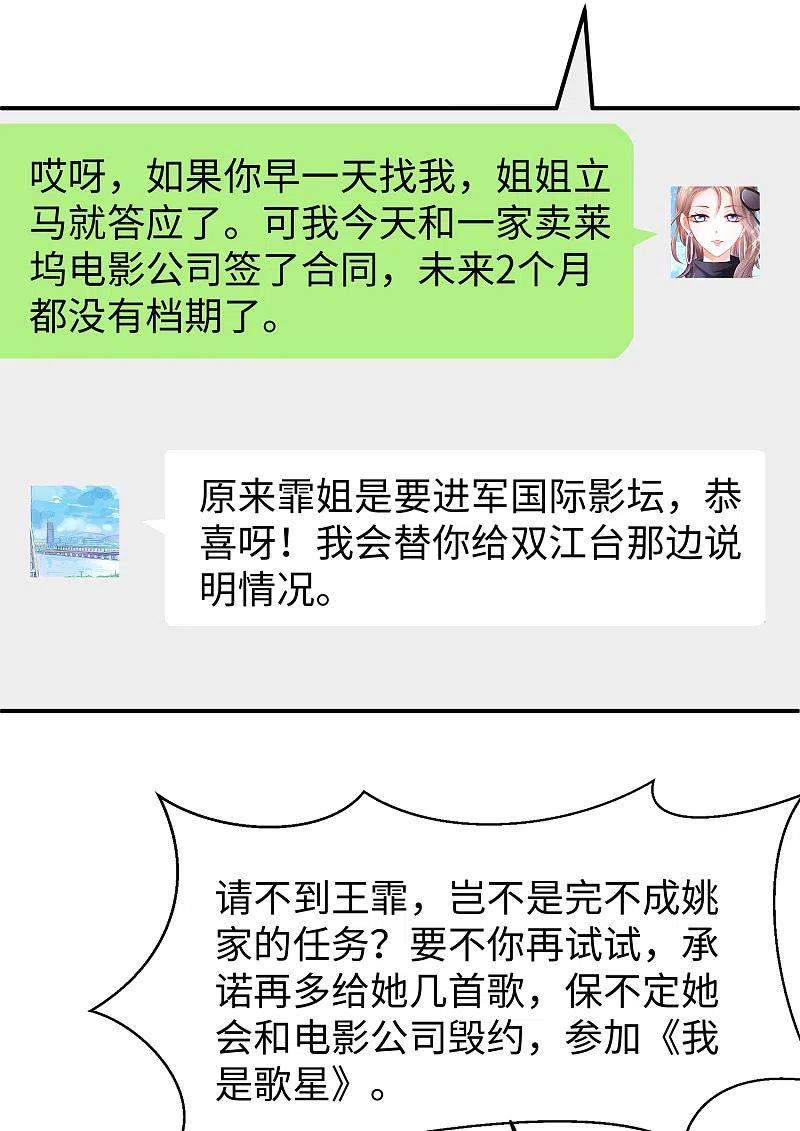 无敌学霸系统 第62话 不可描述的想象 第14页