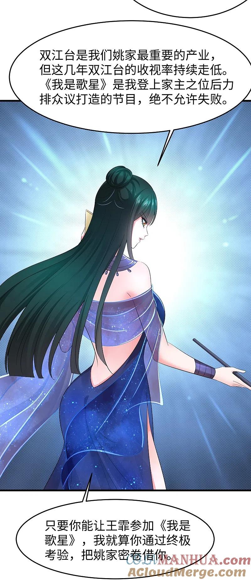 无敌学霸系统 第62话 不可描述的想象 第9页