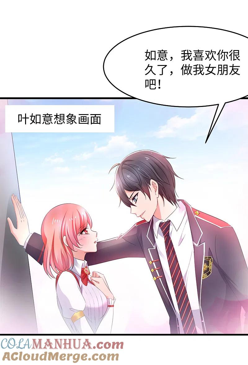 无敌学霸系统 第62话 不可描述的想象 第29页