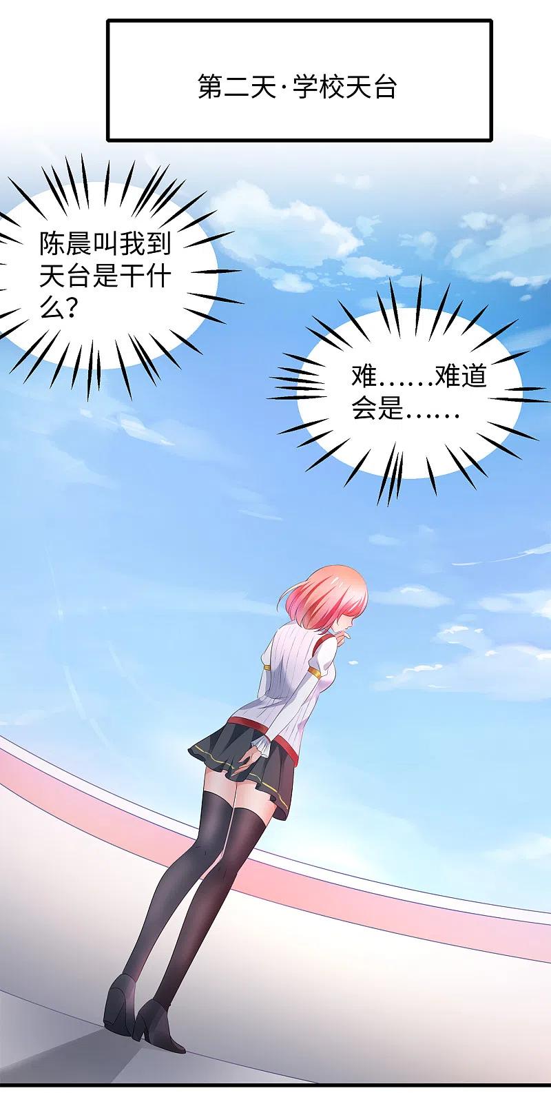 无敌学霸系统 第62话 不可描述的想象 第28页
