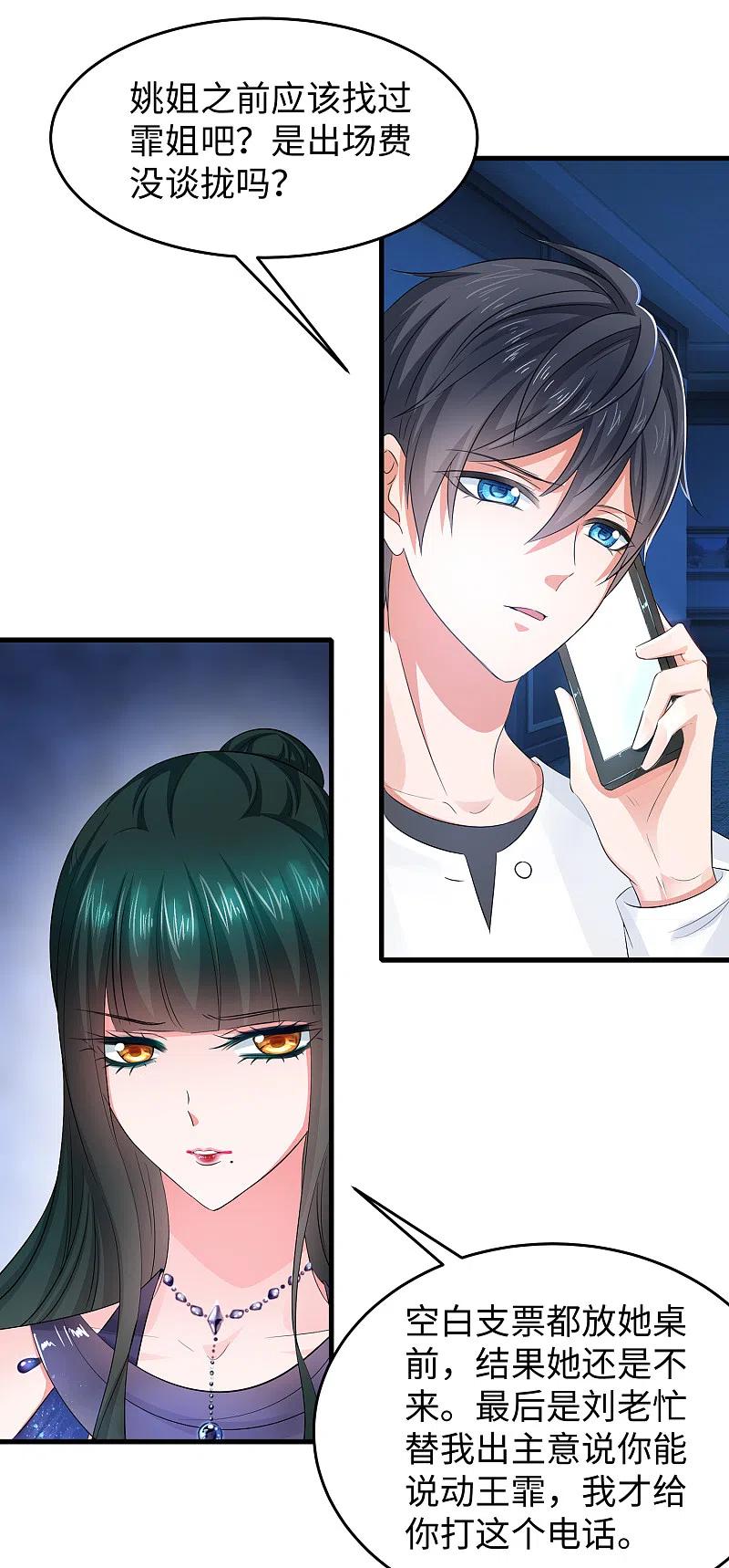 无敌学霸系统 第62话 不可描述的想象 第8页