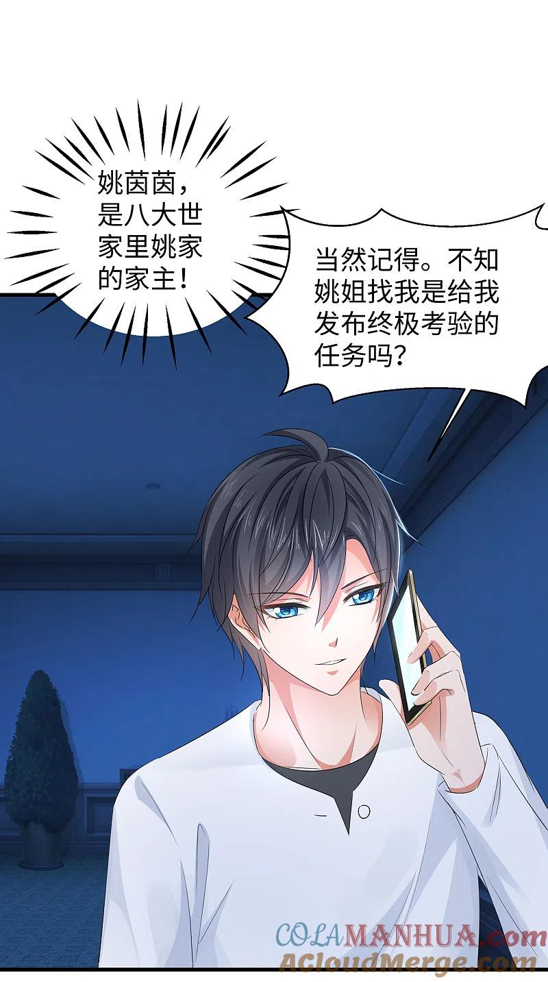 无敌学霸系统 第62话 不可描述的想象 第5页