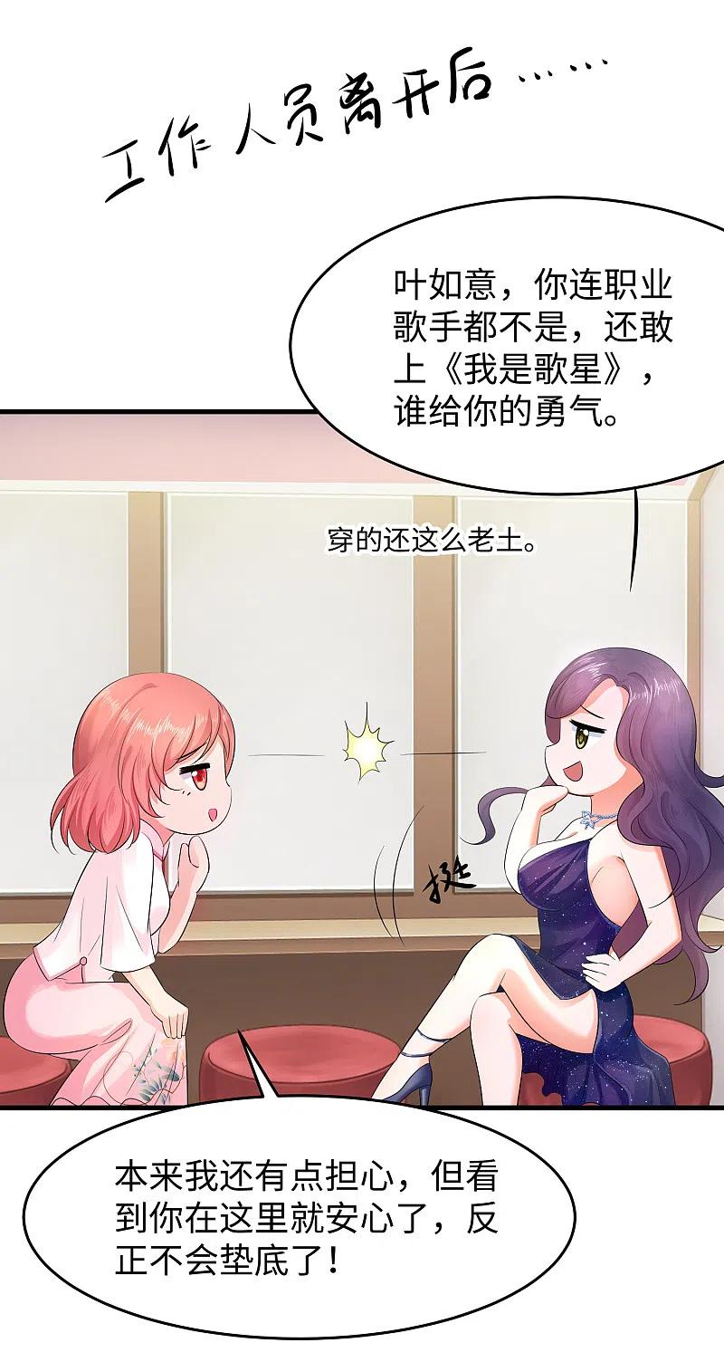 无敌学霸系统 第63话 你算哪根葱？ 第24页