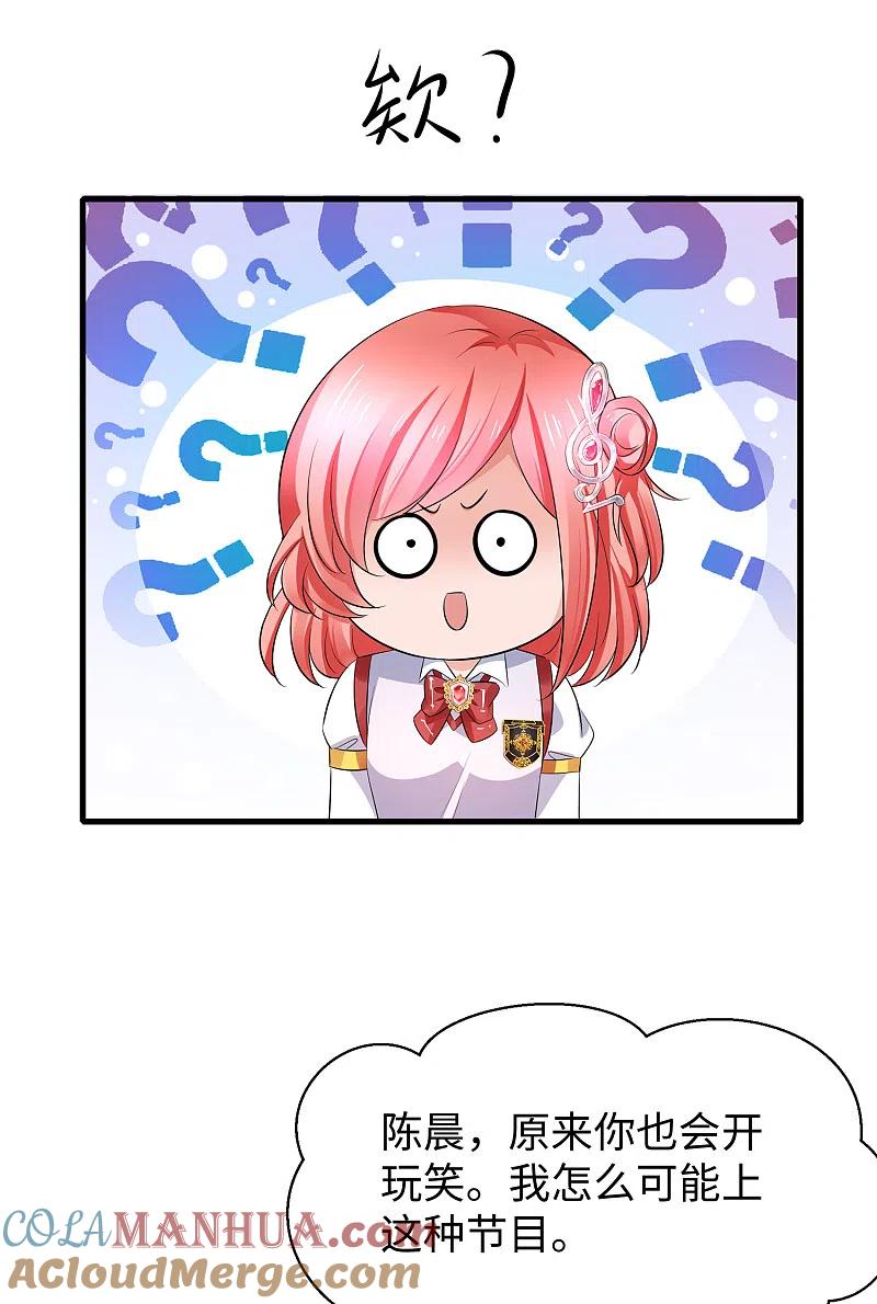 无敌学霸系统 第63话 你算哪根葱？ 第5页