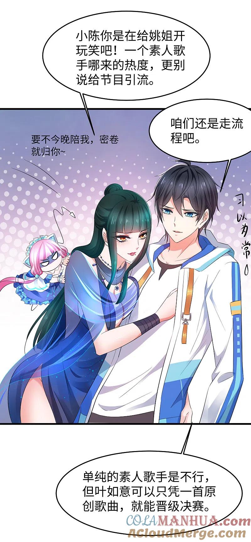 无敌学霸系统 第63话 你算哪根葱？ 第11页