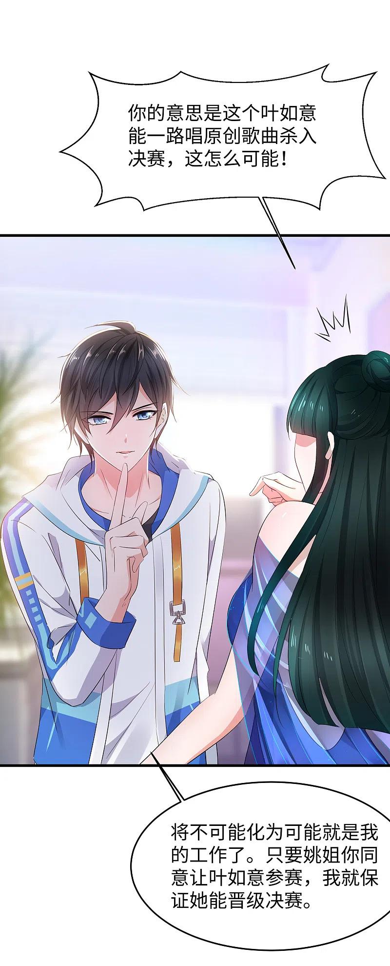 无敌学霸系统 第63话 你算哪根葱？ 第12页