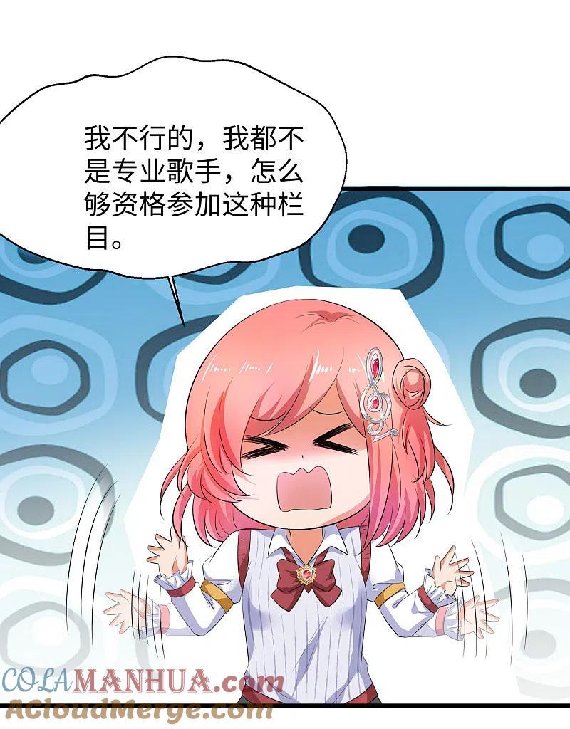 无敌学霸系统 第63话 你算哪根葱？ 第15页