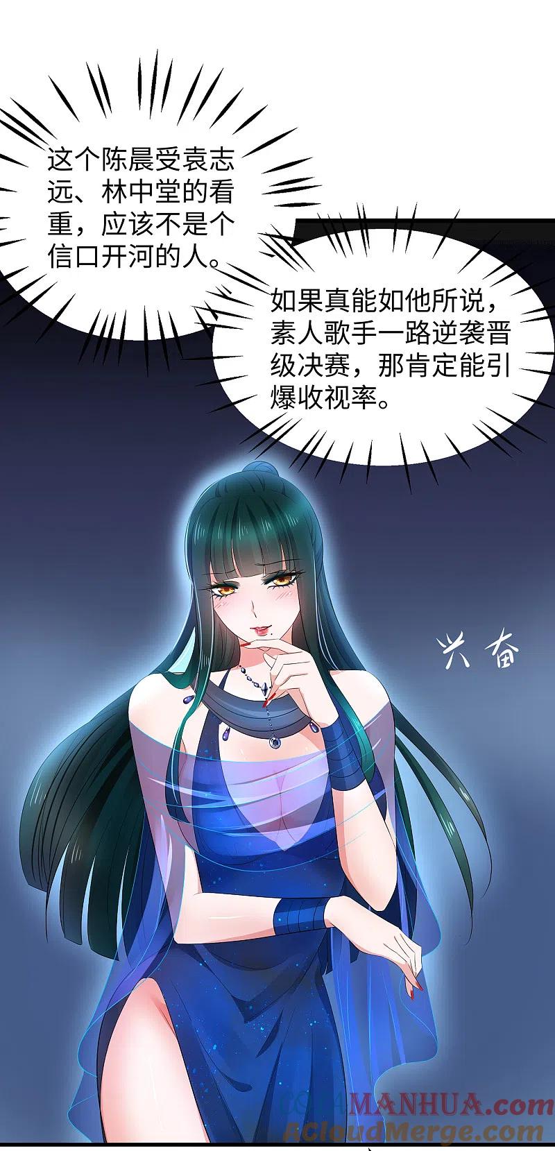 无敌学霸系统 第63话 你算哪根葱？ 第13页