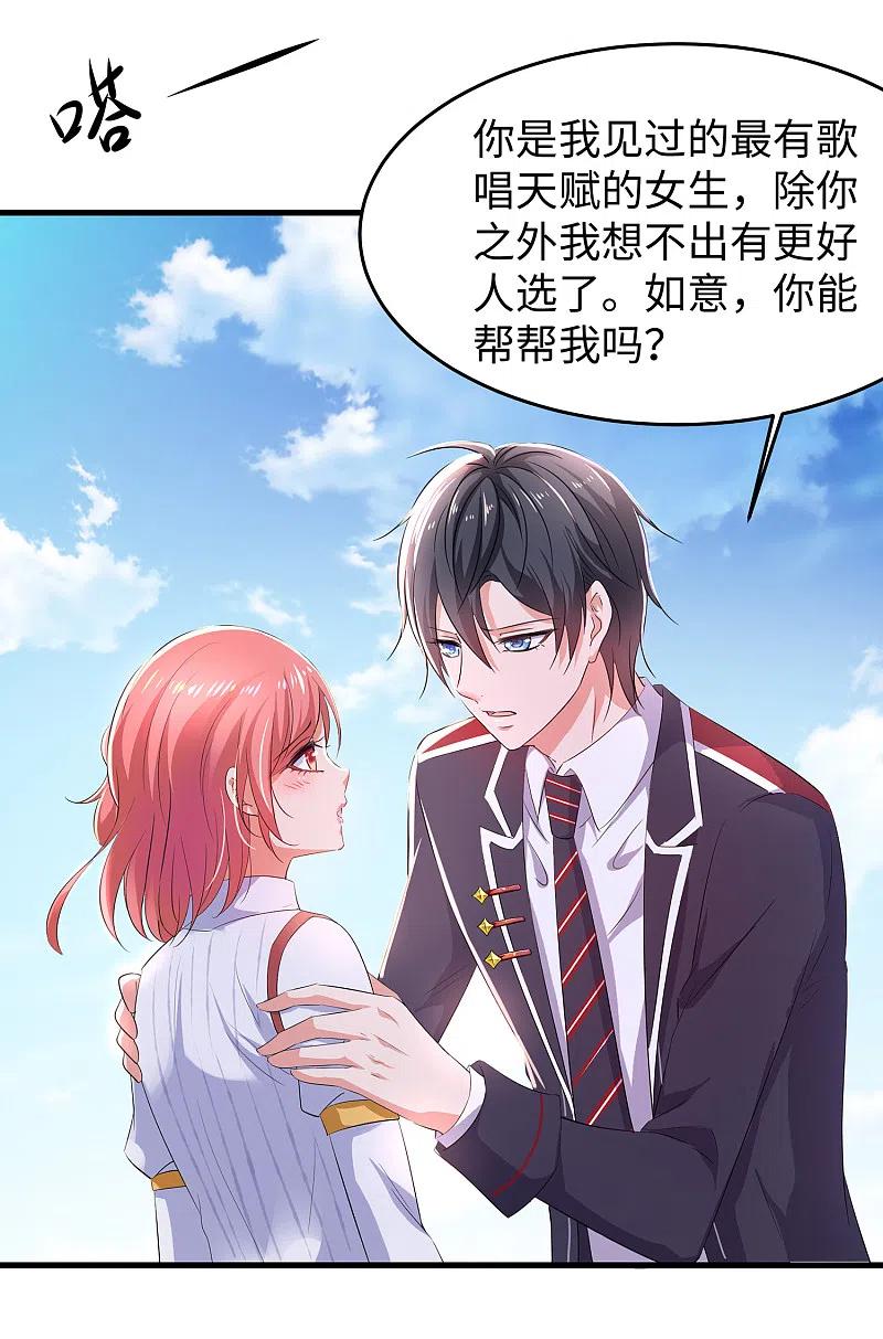 无敌学霸系统 第63话 你算哪根葱？ 第18页
